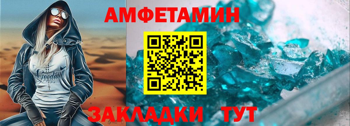 Амфетамин Розовый Электросталь