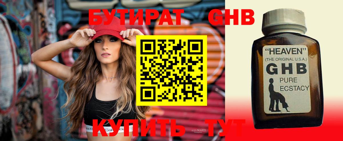 БУТИРАТ 1.4BDO  Вход с VPN  Бутират  Электросталь 