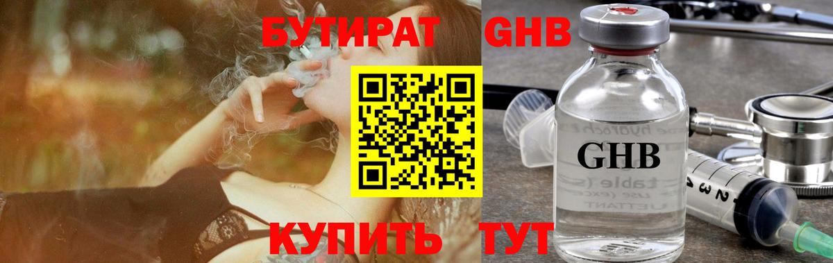 БУТИРАТ бутандиол Электросталь