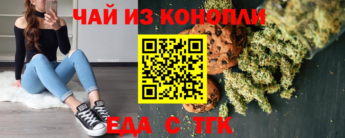 Печенье с ТГК марихуана  Вход с VPN  Электросталь 