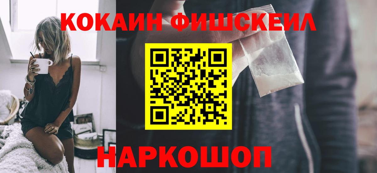 Кокаин FishScale  КОКАИН Боливия  Электросталь 