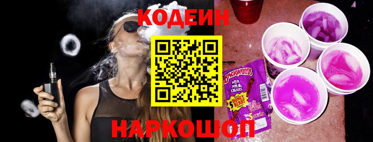 Кодеиновый сироп Lean напиток Lean (лин) Электросталь