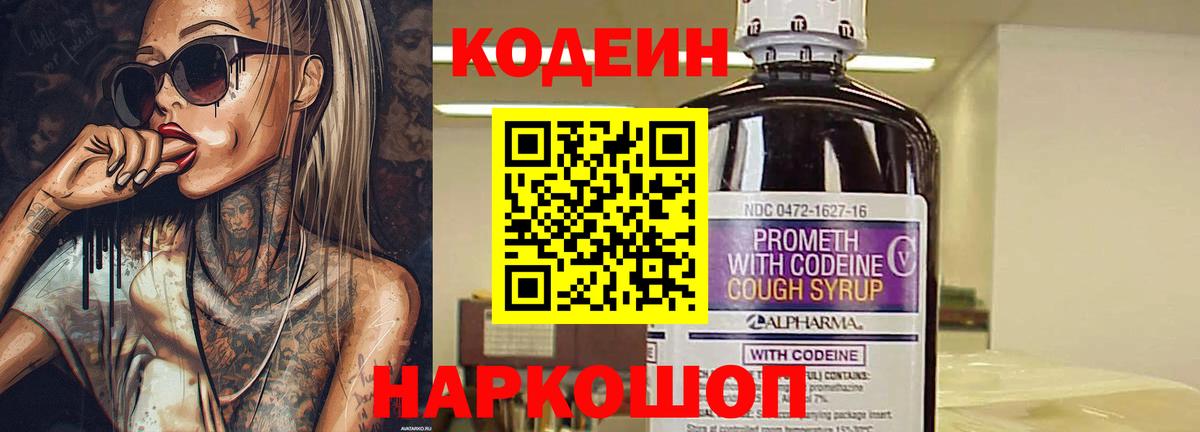 Электросталь  Кодеиновый сироп Lean напиток Lean (лин)  Кодеиновый сироп Lean Purple Drank  Вход с VPN 