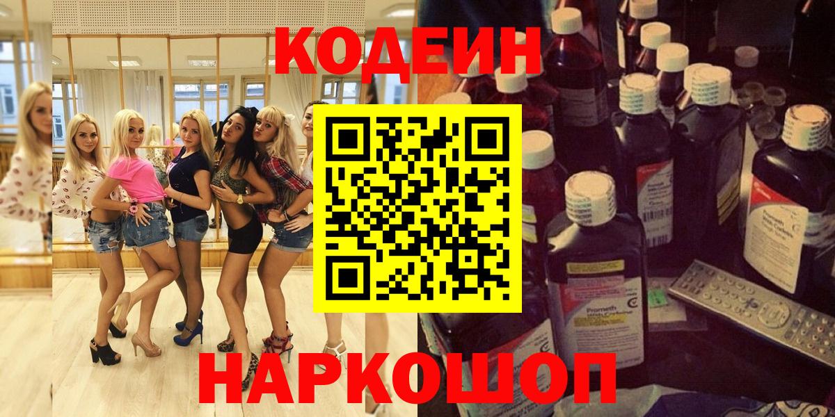 Codein Purple Drank  Электросталь 