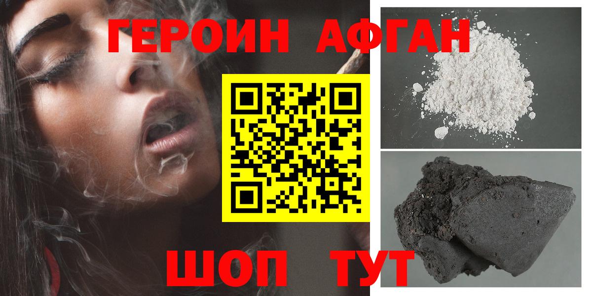 Героин Афган Электросталь