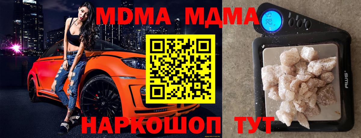 MDMA кристаллы  MDMA crystal  MDMA  Вход с VPN  Электросталь 