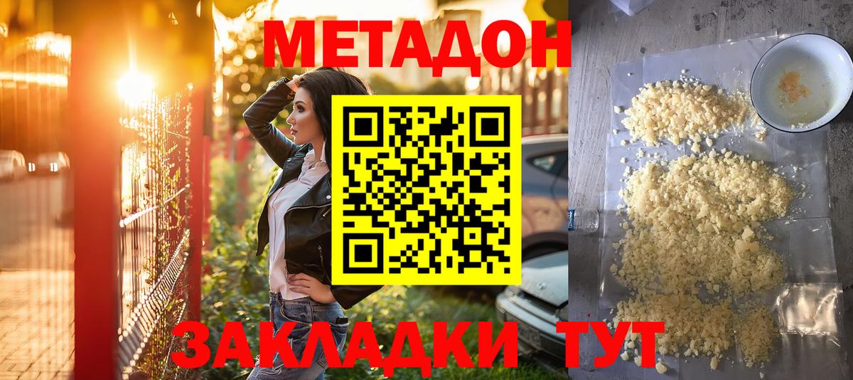 Электросталь  МЕТАДОН белоснежный  Вход с VPN 